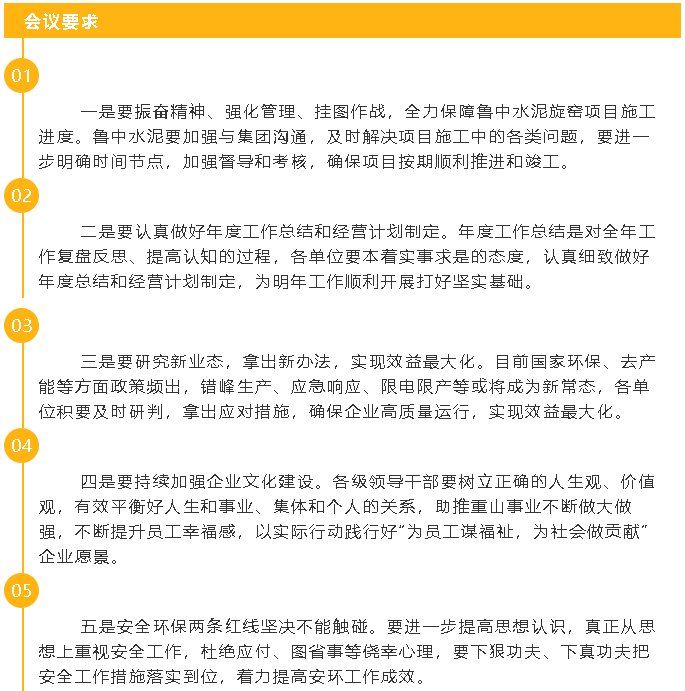 【頭條】集團(tuán)召開(kāi)月度工作會(huì)37