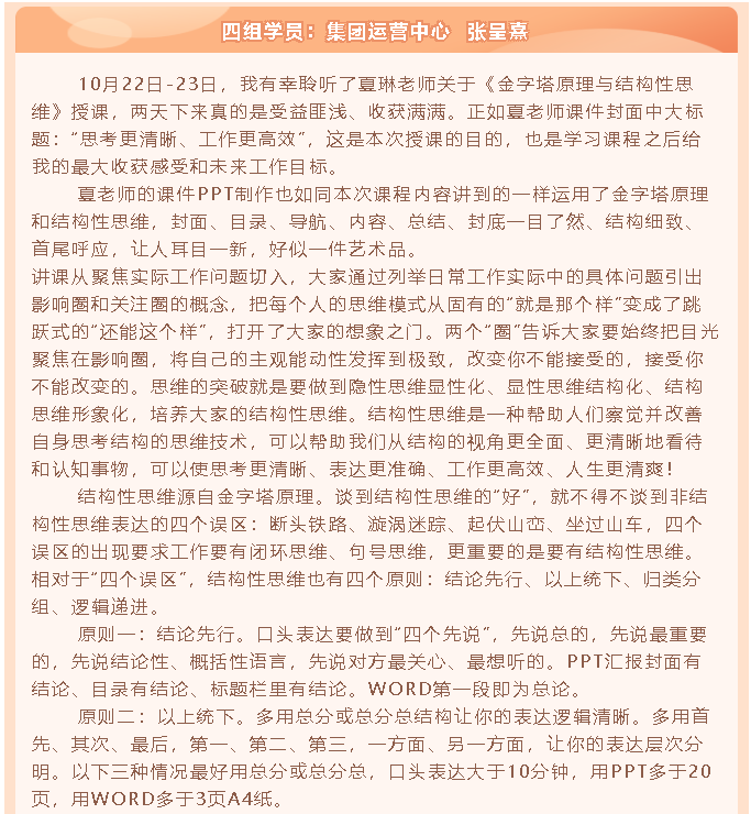 【心得分享】后備人才培訓項目優(yōu)秀學習心得分享（二）92