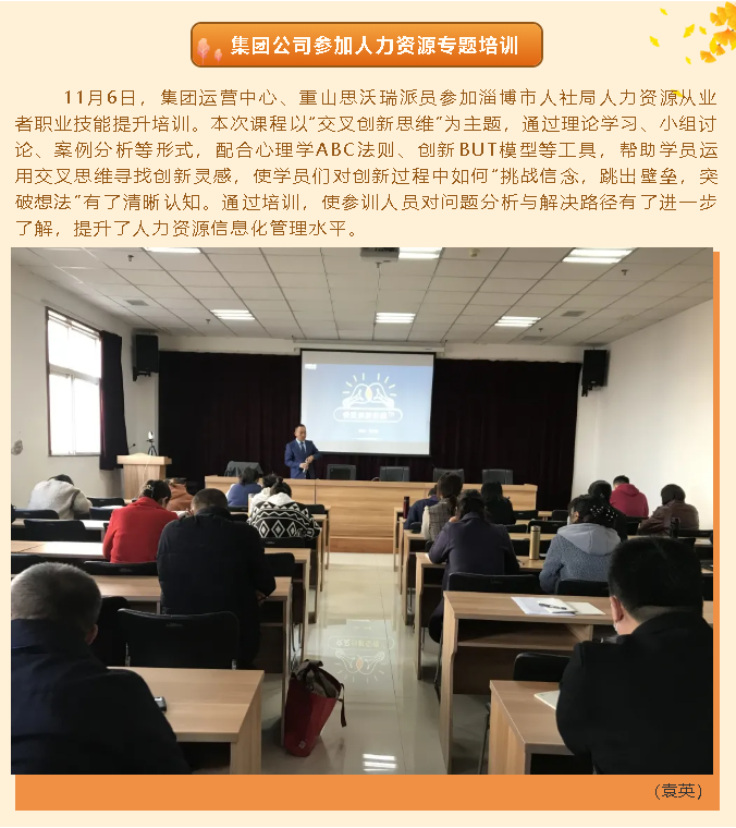 集團公司參加人力資源專題培訓48