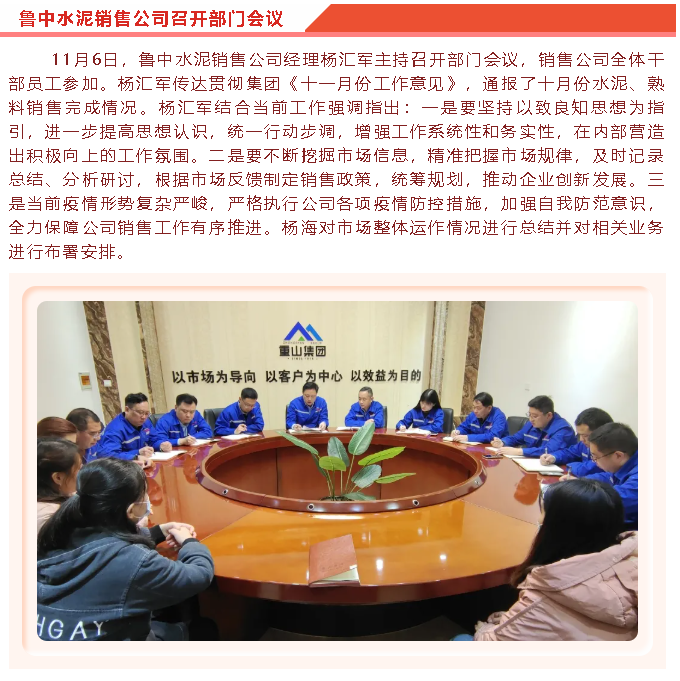 魯中水泥銷售公司召開(kāi)部門會(huì)議5