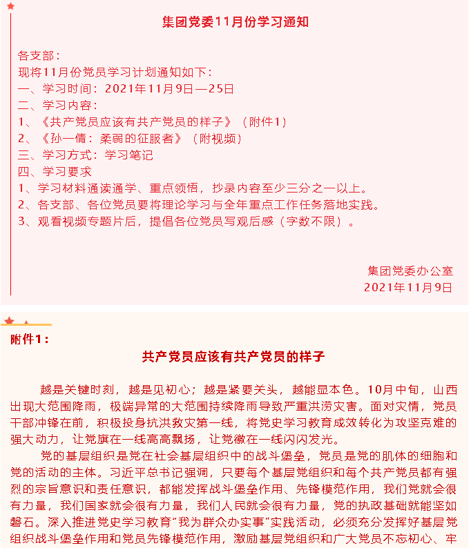 集團黨委11月份學(xué)習(xí)通知34