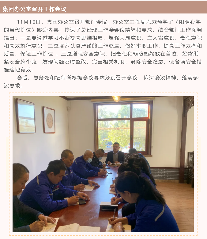 集團(tuán)辦公室召開工作會議62