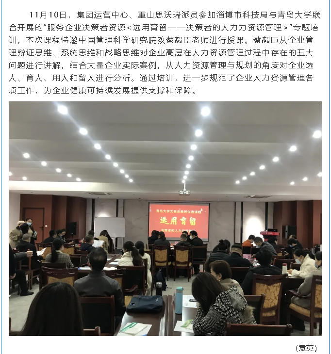 集團(tuán)參加人力資源管理專題培訓(xùn)32