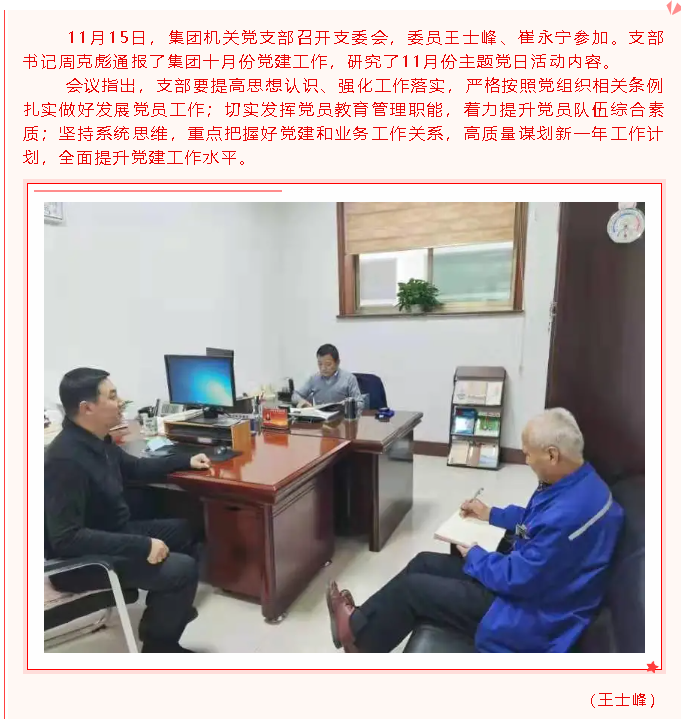 集團機關(guān)黨支部召開支委會14