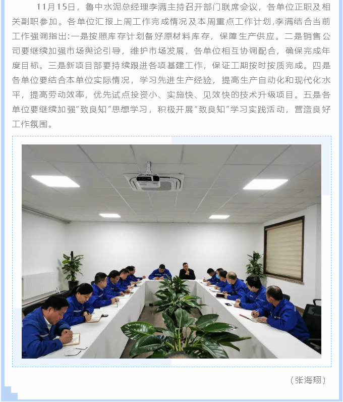 魯中水泥召開部門聯(lián)席會議38