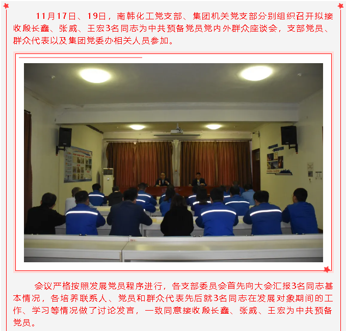 南韓化工黨支部、集團機關黨支部召開擬接收預備黨員黨內外群眾座談會27