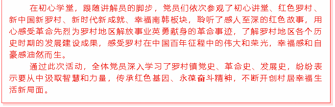 重溫紅色記憶 激發(fā)奮進(jìn)力量——前河村、太平村黨支部到集團(tuán)開展開放式組織生活92