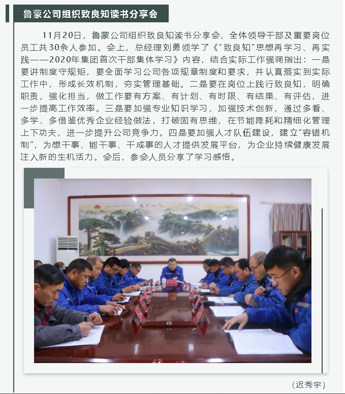 魯蒙公司組織致良知讀書分享會(huì)64