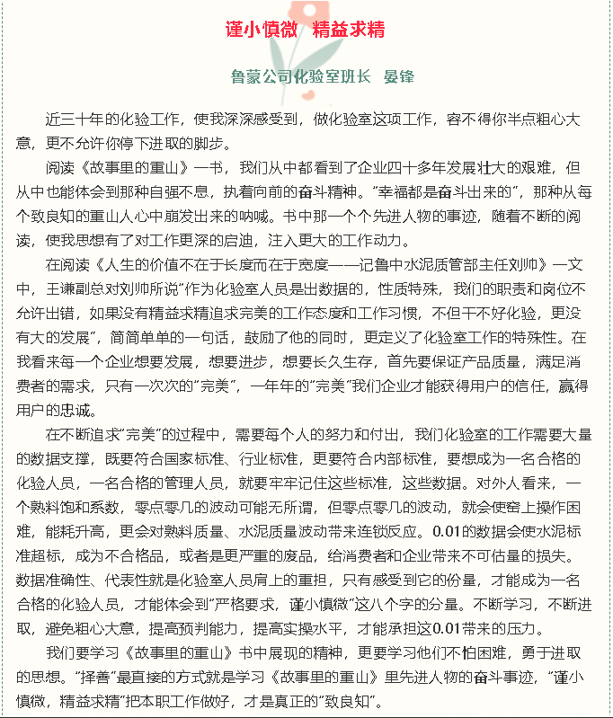 【重山故事分享（十九）】謹小慎微 精益求精31