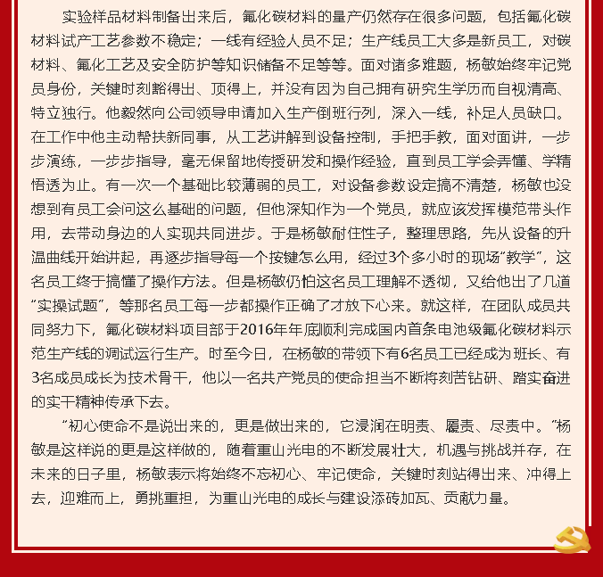 用汗水澆灌收獲 以實(shí)干篤定前行——重山光電黨支部楊敏74