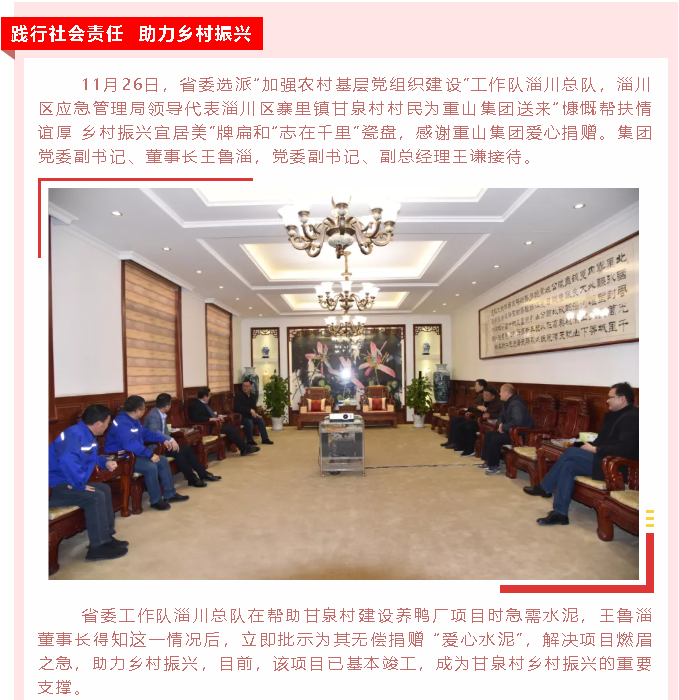 【重山這一周】同心協(xié)力，凝聚發(fā)展力量！25