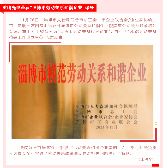 【重山這一周】同心協(xié)力，凝聚發(fā)展力量！25