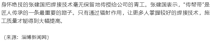 【淄博工匠】“淄博金牌工匠”張建國(guó)——鋼鐵“裁縫”巧手“繡花”94
