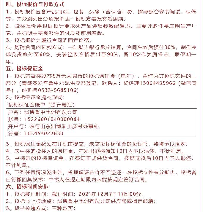 【招標(biāo)公告】魯中水泥磁懸浮風(fēng)機(jī)、高壓變頻器、變壓器招標(biāo)44