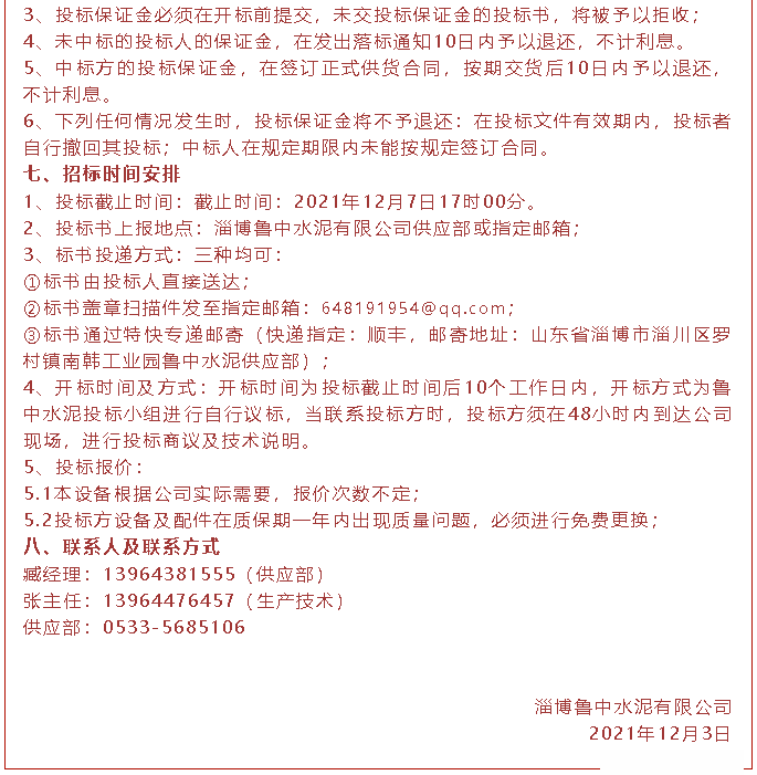 【招標(biāo)公告】魯中水泥磁懸浮風(fēng)機(jī)、高壓變頻器、變壓器招標(biāo)44