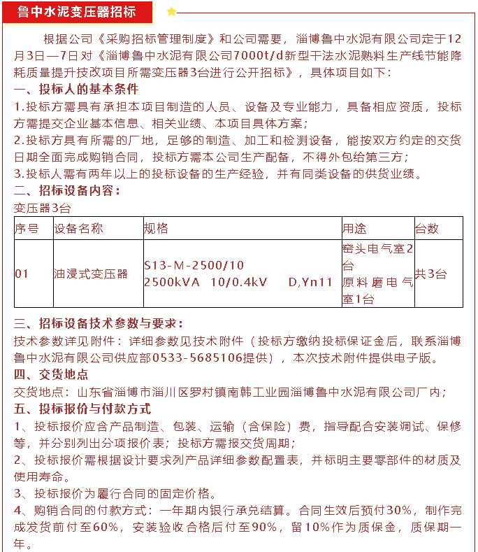 【招標(biāo)公告】魯中水泥磁懸浮風(fēng)機(jī)、高壓變頻器、變壓器招標(biāo)44