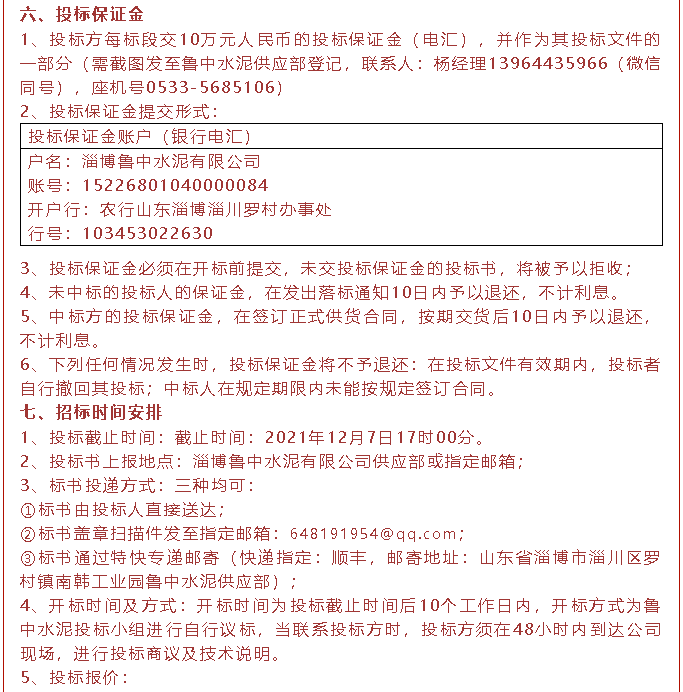【招標(biāo)公告】魯中水泥磁懸浮風(fēng)機(jī)、高壓變頻器、變壓器招標(biāo)44