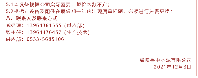 【招標(biāo)公告】魯中水泥磁懸浮風(fēng)機(jī)、高壓變頻器、變壓器招標(biāo)44