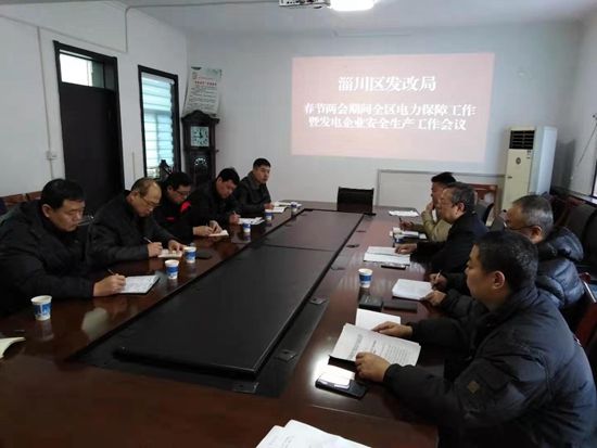 熱電廠參加安全生產工作會議