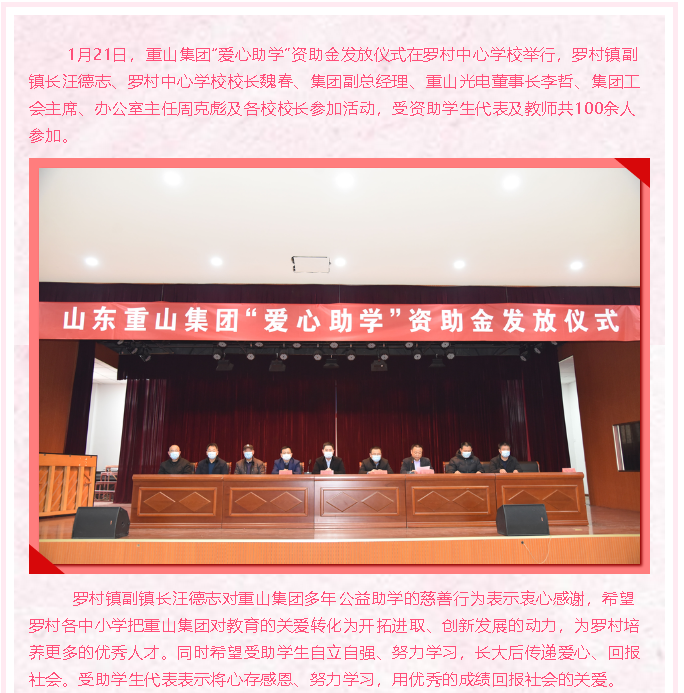 情系教育，成就夢想 ——重山集團(tuán)“愛心助學(xué)”再行動(dòng)