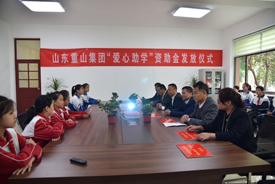 重山集團參加羅村中心校“愛心助學”資助金發(fā)放儀式