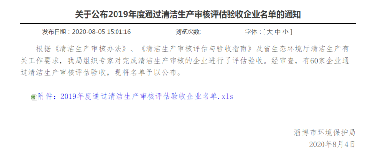 魯中水泥順利通過(guò)2019年度清潔生產(chǎn)審核評(píng)估驗(yàn)收83